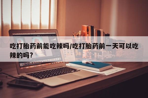 打胎药全国包邮购买联系方式微信资讯 第6页