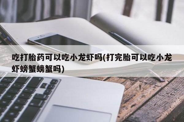 打胎药全国包邮购买联系方式微信新闻 第126页