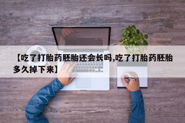打胎药全国包邮购买联系方式微信新闻 第76页