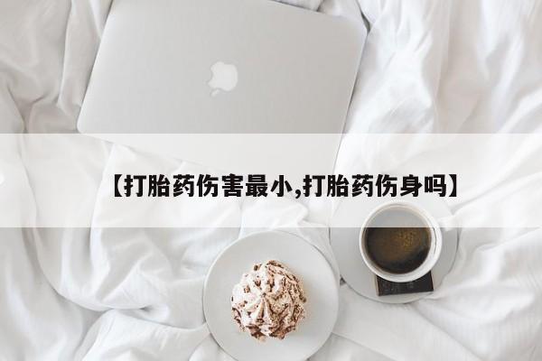 打胎药全国包邮购买联系方式微信新闻 第66页