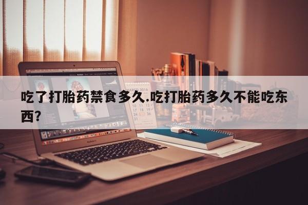 打胎药全国包邮购买联系方式微信新闻 第53页
